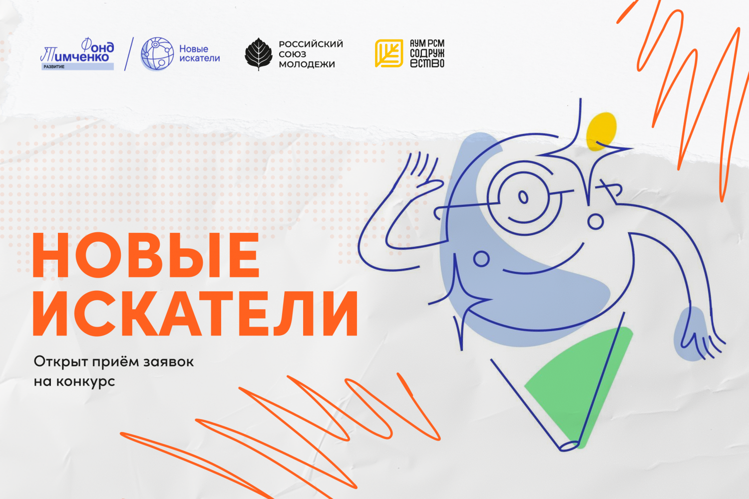 Стань участником конкурса «Новые искатели» Фонда Тимченко