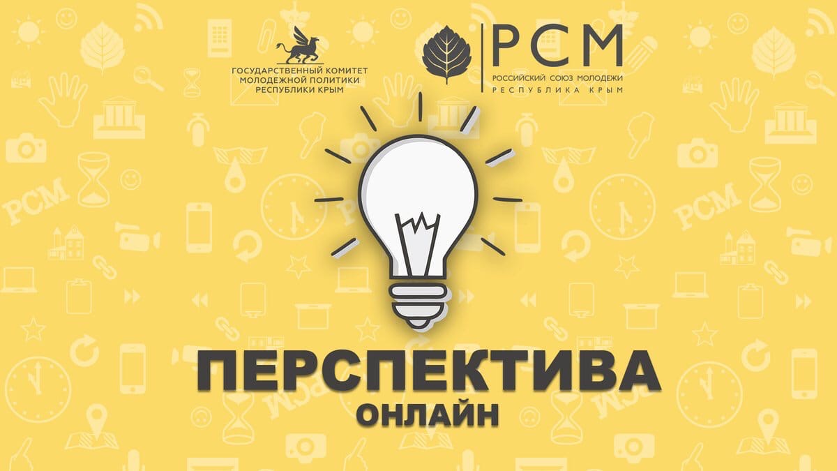 Открыта регистрация на форум «ПЕРСПЕКТИВА ОНЛАЙН»